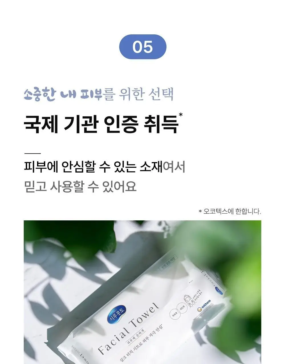 [NEW] 시루콧토 페이셜 타월 40P 상세페이지 11